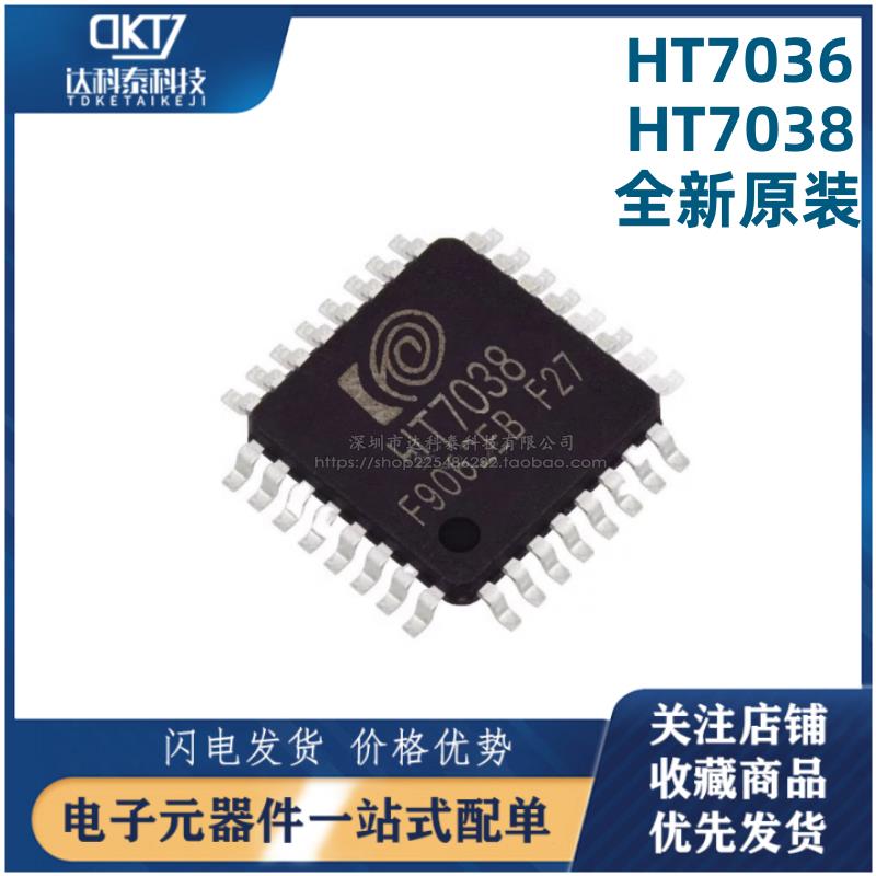 全新原装HT7038 HT7036 LQFP32多功能高精度三相电能专用计量芯片