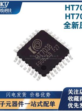 全新原装HT7038 HT7036 LQFP32多功能高精度三相电能专用计量芯片