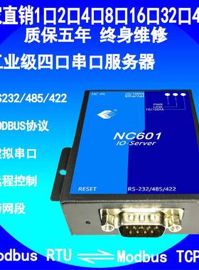 原装正品 康海NC601A/B串口服务器，RS422/485，RS485转以太网