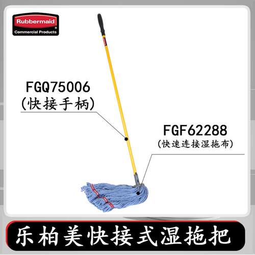 Rubbermaid乐柏美快接式家用湿拖把套装可搭配伸缩手柄62288拖头