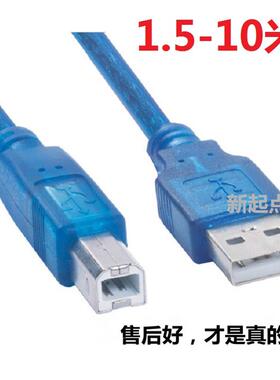 1.5米3米5米10米蓝色USB打印机新起点电脑配件连接线2.0数据线
