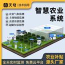 农业四情监测预警系统智慧土壤虫情仪苗情站物联网高标准农田设备