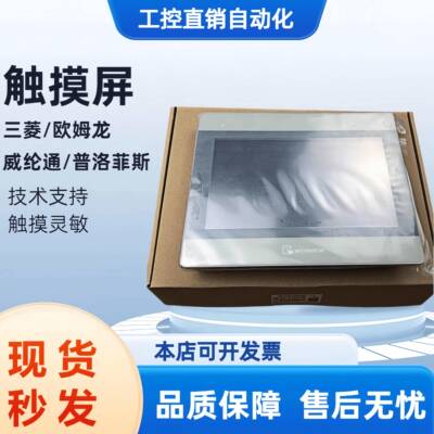 威纶通触摸屏CMT3075XH 3095X 3169X 3160X 2079X 10寸12寸15
