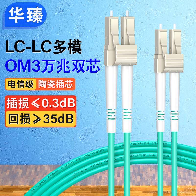 电信级LC-LC万兆OM3多模双芯光纤跳线1/2/3/5/10米尾纤双纤小方头
