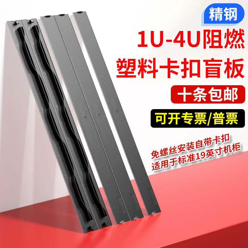 19英寸阻燃机柜塑料盲板v0级1U2U3U4U挡板卡扣免螺丝黑色散热面板
