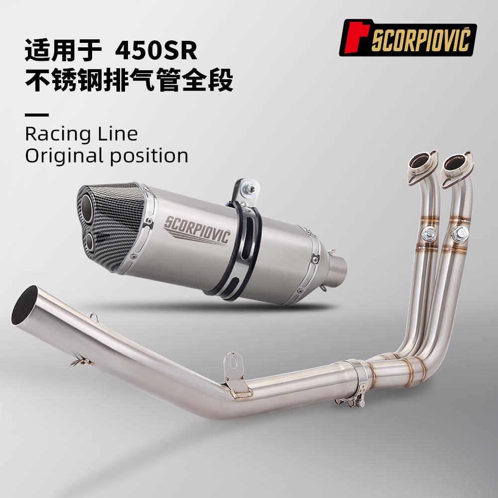 摩托车排气管改装 适用于春风450SR不锈钢排气管前段尾段组合套装