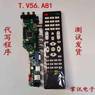 万能乐华主板 T.V56.A81 T.V53.A8 ST239-F17 T.V56.A8液晶电视