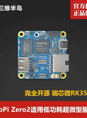 NanoPi Zero2迷你开发板,RK3528A,2GB支持eMMC/WiFi扩展,千兆网口