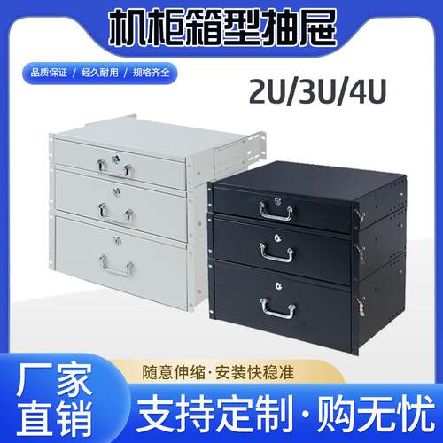19英寸机架式抽屉机柜箱航空箱2U3U4U铁抽屉伸缩抽屉监控柜铁抽屉
