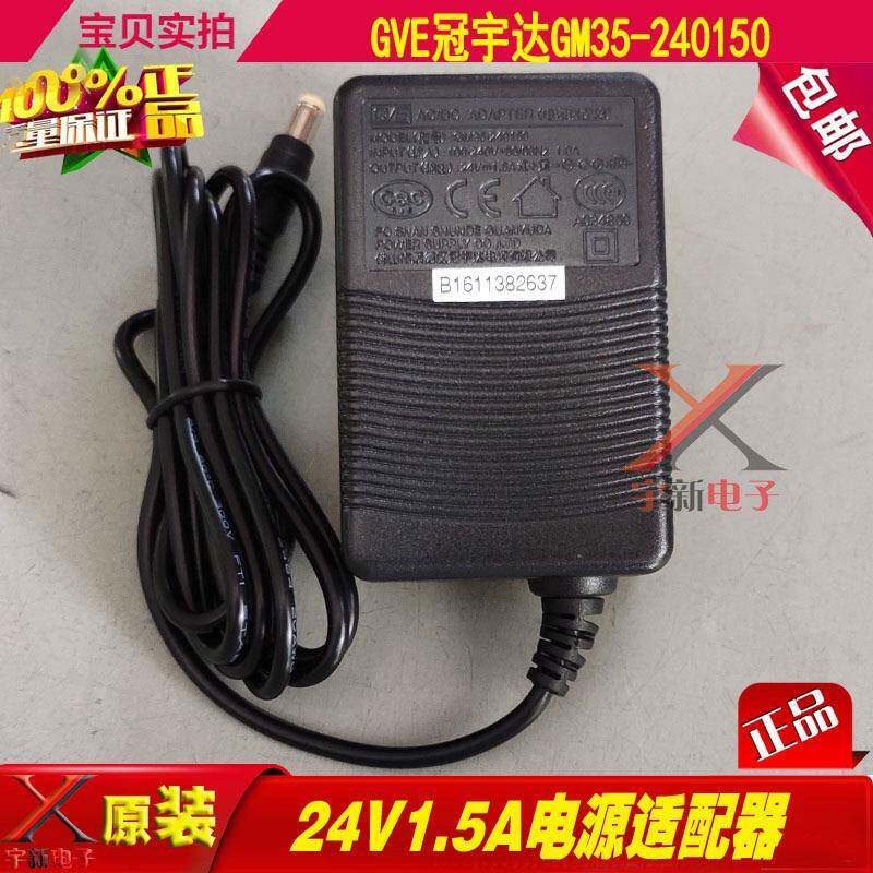 GVE冠宇达24V1.5A电源配接器GM35-240150圆口孔DC头36W水机电源