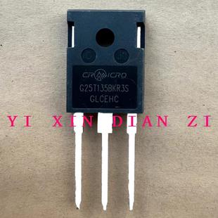 247 IGBT功率单管 25A 可直拍 G25T135BKR3S 1350V 仓库现货