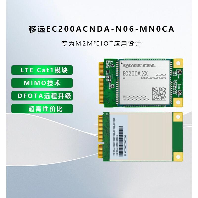移远通信 EC200ACNDA-N06-MN0CA CAT4通信模块 物联网4G全网通图片