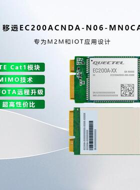 移远通信 EC200ACNDA-N06-MN0CA CAT4通信模块 物联网4G全网通