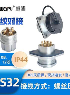 WEIPU威浦WS32J4TQ-2系列螺丝压接TPTD免焊接4芯10B芯11芯12芯