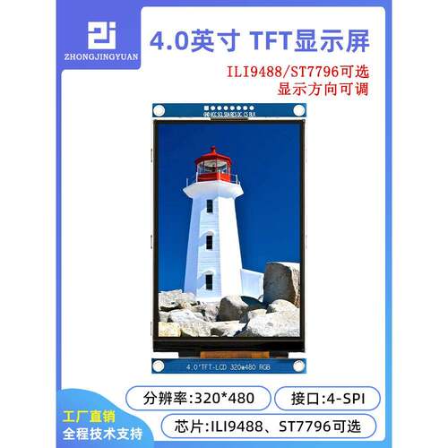 4.0寸TFT液晶屏ST7796S显示屏3线4线串口320x480 lcd显示屏9488