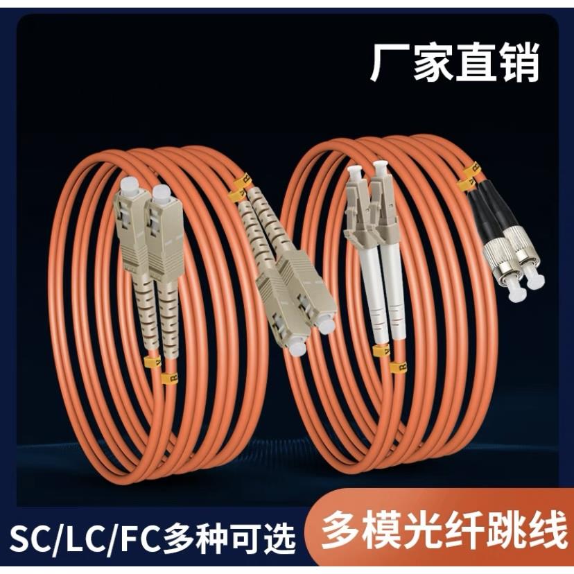 电信级多模双芯光纤跳线 3米LC-LC/LC-FC/LC-SC/ST-ST光纤连接线