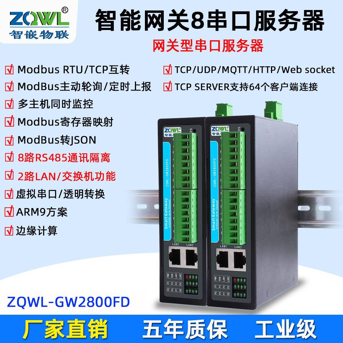 智嵌物联 串口服务器导轨式安装8路RS485转以太网口Modbus网关