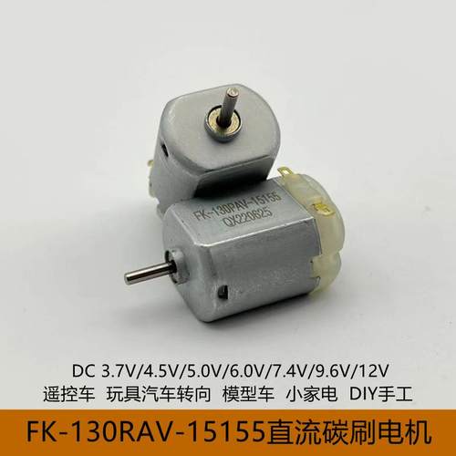 F130微型直流电机dc3.7V5V12V遥控车转向玩具车diy科普实验小马达