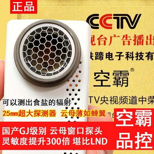 空霸 KB6011 PRO核辐射云母窗口 α检测对标Inspector Alert V2