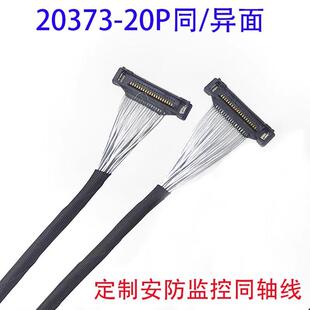 20373-20P/30P/40P同轴线监控安防行业摄像头连接线0.4间距20380