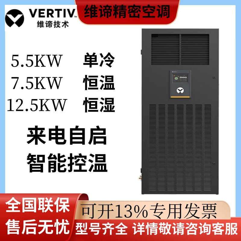 维谛精密空调DME系列5.5KW7.5KW13KW17kw22kw房间级单冷恒温恒湿