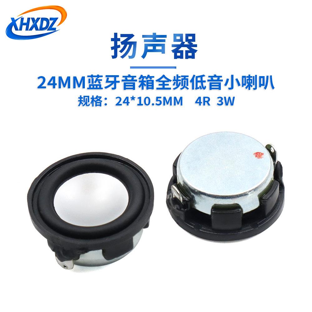 迷你24MM全频蓝牙音箱喇叭4欧3W圆形扬声器PU边低音小喇叭4R3W