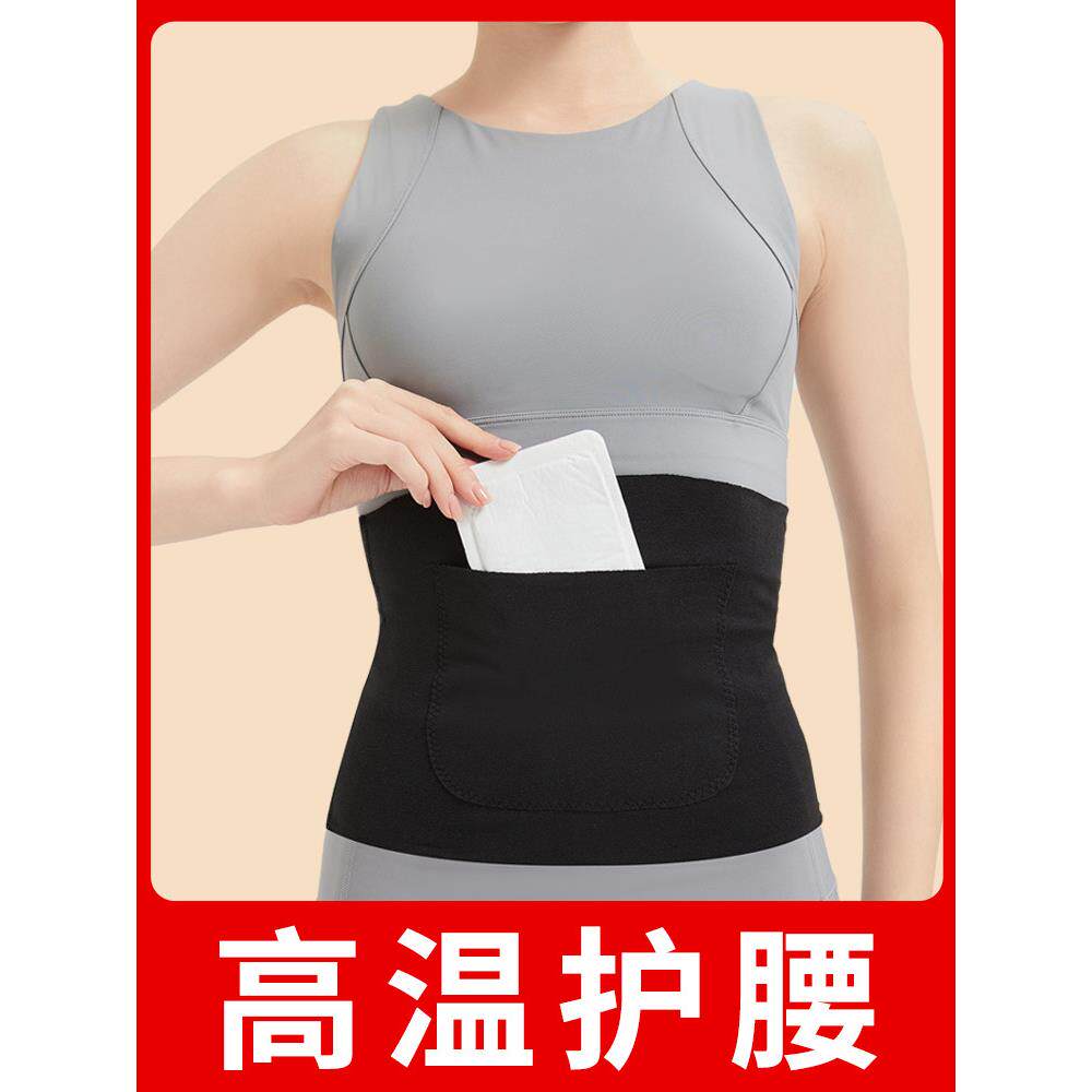 火山口自发热暖腰宝可以放暖宝宝的腰带腹部保暖护胃暖宫宝护腰带