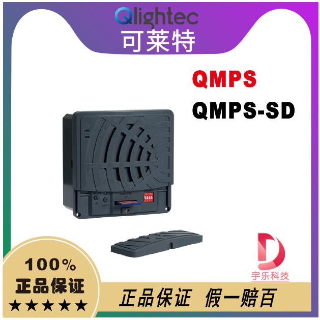 qligh可莱特QMPS-DC12/24V喇叭QMPS-DC24V面板嵌入式多功能扬声器