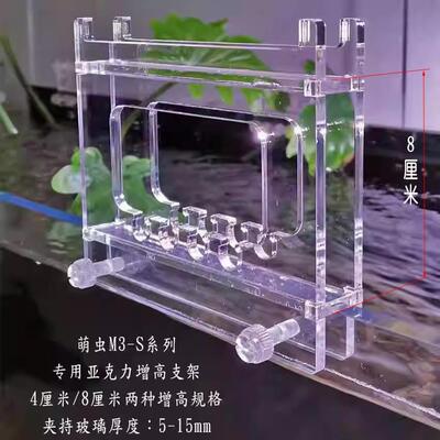 萌虫灯M3-S系列专用亚克力增高支架加高4厘米8厘米减少水花水垢