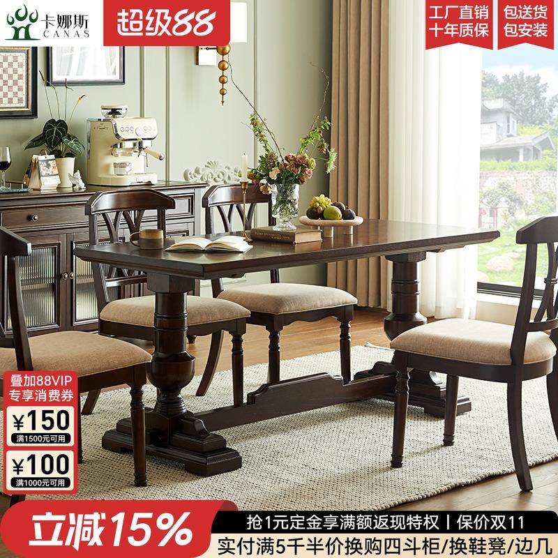 卡娜斯美式全实木餐桌乡村复古餐厅桌子椅组合办公桌书桌原木家具
