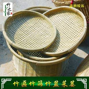 竹簸箕竹筛子环保竹篮竹筛竹筐细孔竹簸箕晾晒竹编制品