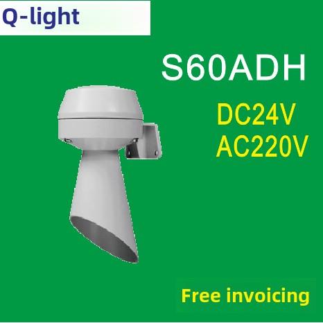 Q-light可莱特S60ADH-DC24V信号扬声器喇叭蜂鸣器S60ADH-AC220V