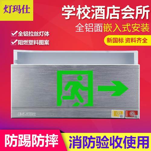 拉丝铝合金防撞防踢疏散指示灯安全出口标志灯LED3W走廊明装/暗装