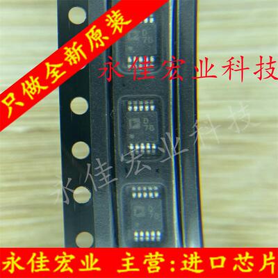 全新原装 AD5322BRMZ AD5322BRMZ-REEL7 12位数模转换器 拍单询价