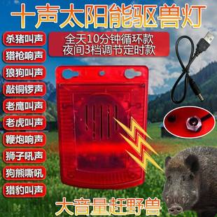 太阳能驱兽警示灯夜间爆闪户外农田狗叫吓野猪神器驱赶闪光灯充电