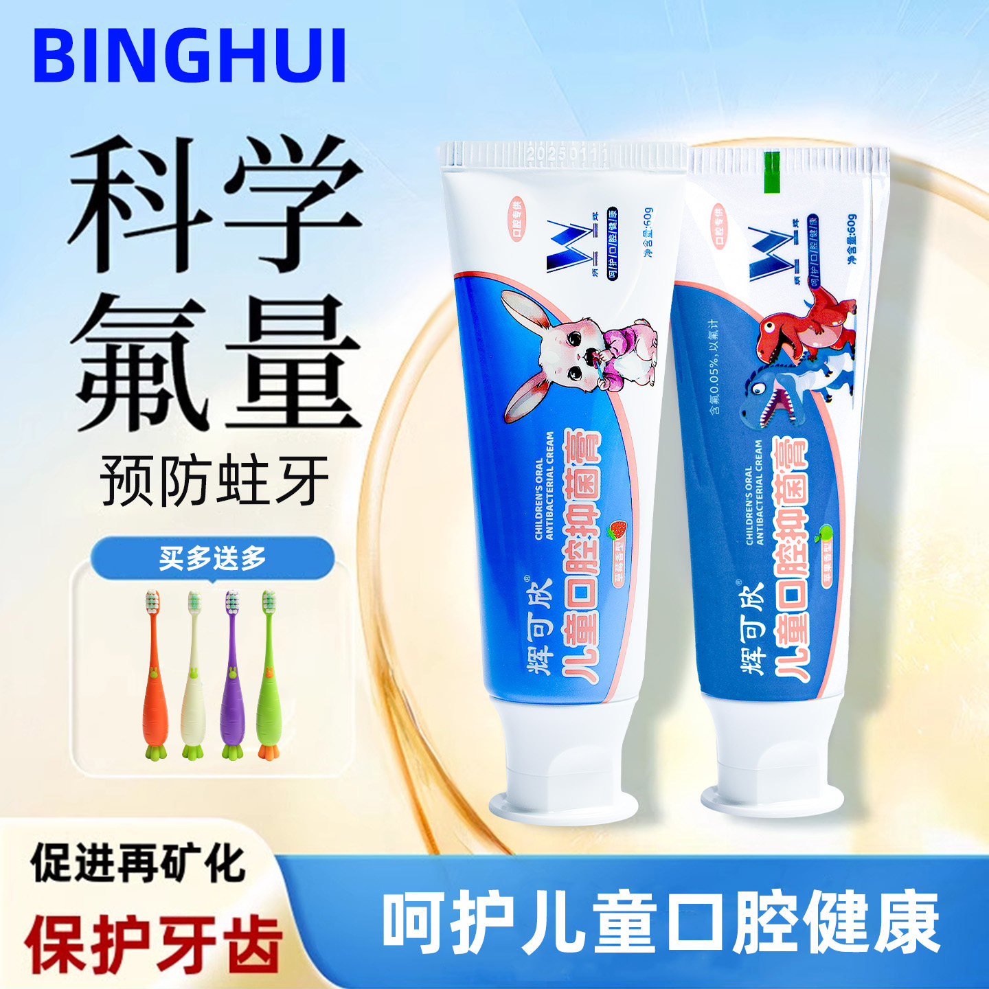 儿童牙膏含氟预防龋齿蛀牙抑菌