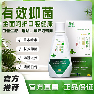 炳辉口腔宝草本漱口水专用清新口气儿童孕产妇可长期使用