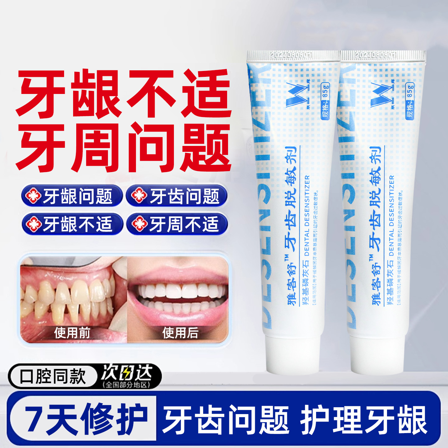 快速修复牙釉质促进牙齿再矿化