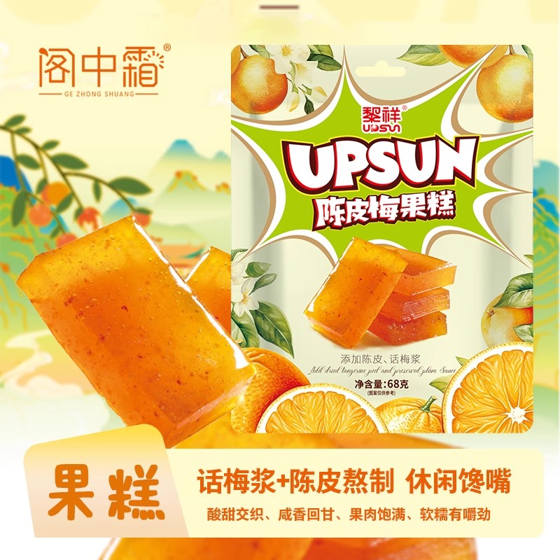 陈皮果糕软糖酸甜即食