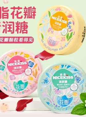 利强 0脂清润糖玫瑰茉莉桂花味口气清新提神约会接吻糖润喉糖零食