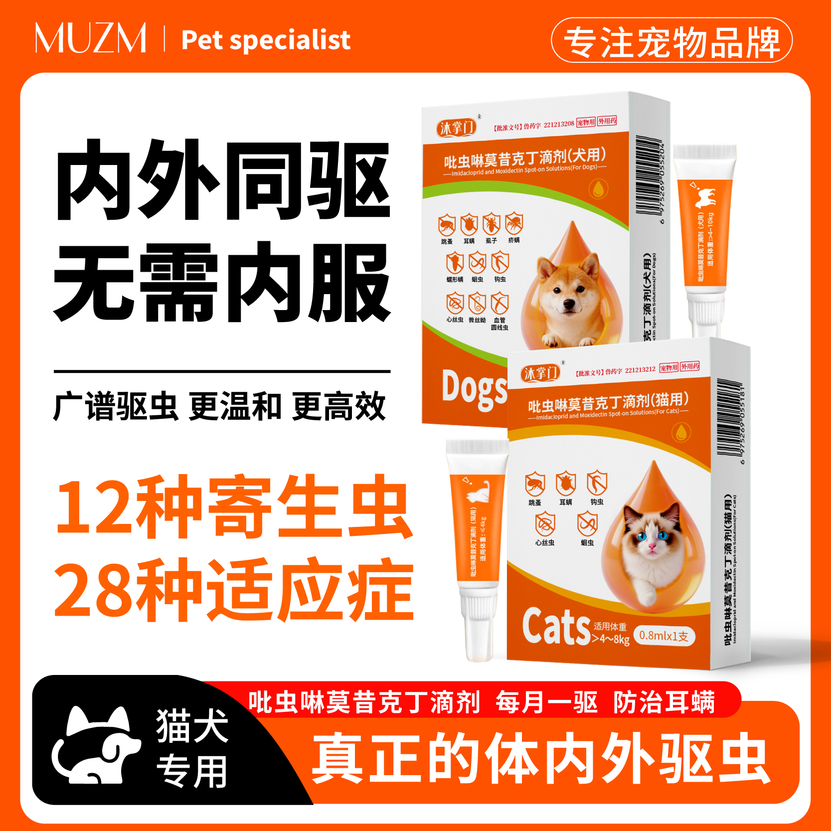 沐掌门猫咪狗犬驱虫药体内外二合一同宠物除跳蚤蜱虫耳螨驱虫滴剂