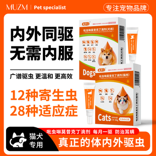 沐掌门猫咪狗犬驱虫药体内外二合一同宠物除跳蚤蜱虫耳螨驱虫滴剂