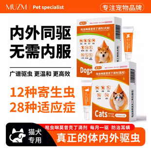沐掌门猫咪狗犬驱虫药体内外二合一同宠物除跳蚤蜱虫耳螨驱虫滴剂