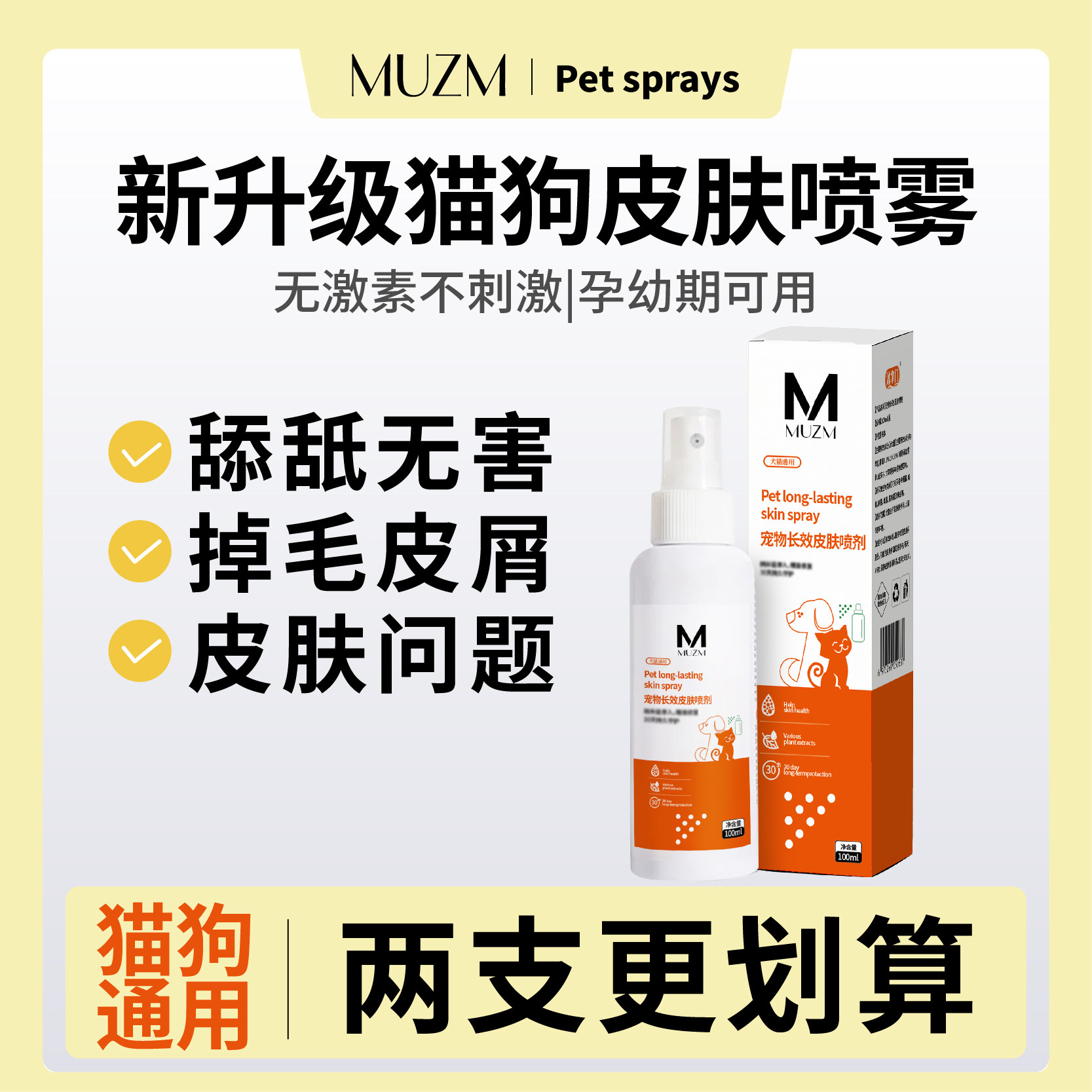 沐掌门猫咪癣喷剂狗狗皮肤猫藓狗癣专用猫咪黑下巴真菌扶必清