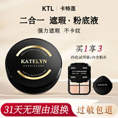 KTL 卡特莲粉底膏遮盖斑点脸部强力巨遮暇化妆师专用遮瑕粉膏正品