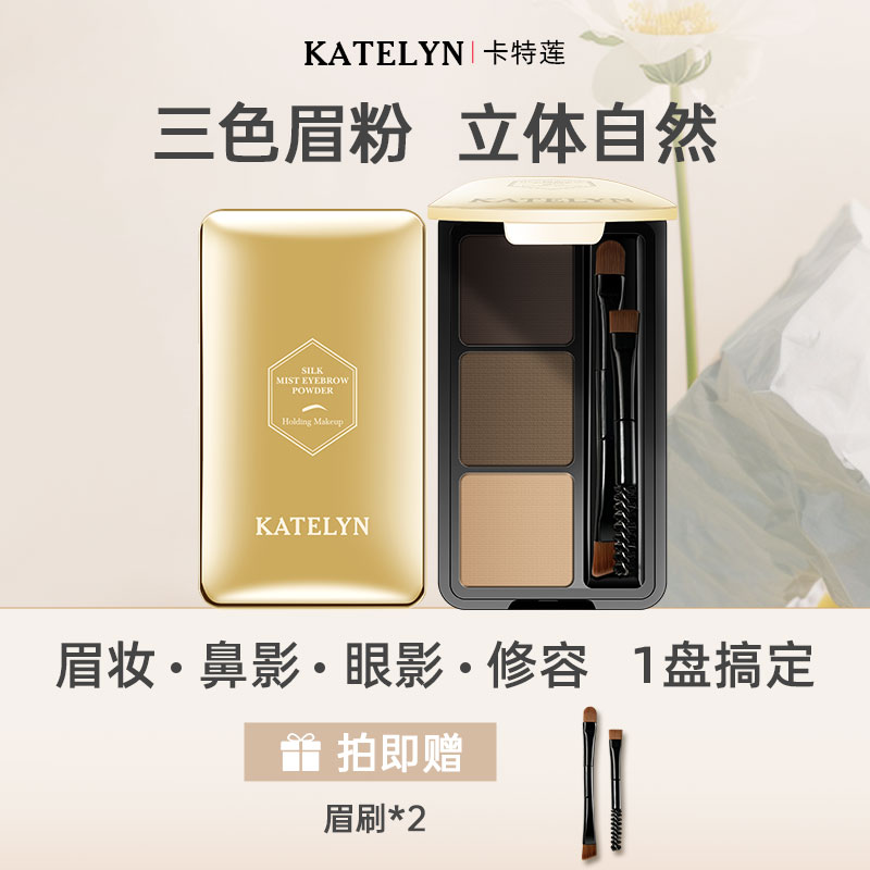 卡特莲三色眉粉盘防水防汗不脱色眼影一体盘新手初学者化妆师专用