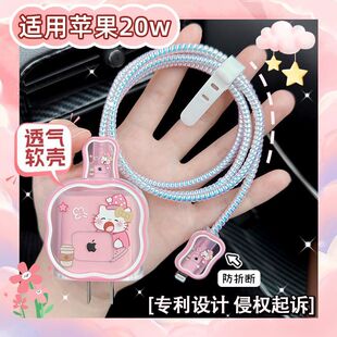 适用12苹果14/13/15数据线保护套20w快充充电器套防折断iPad2024