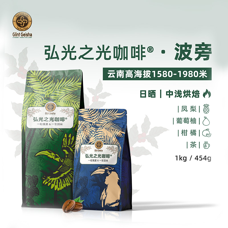 弘光之光云南精品咖啡豆