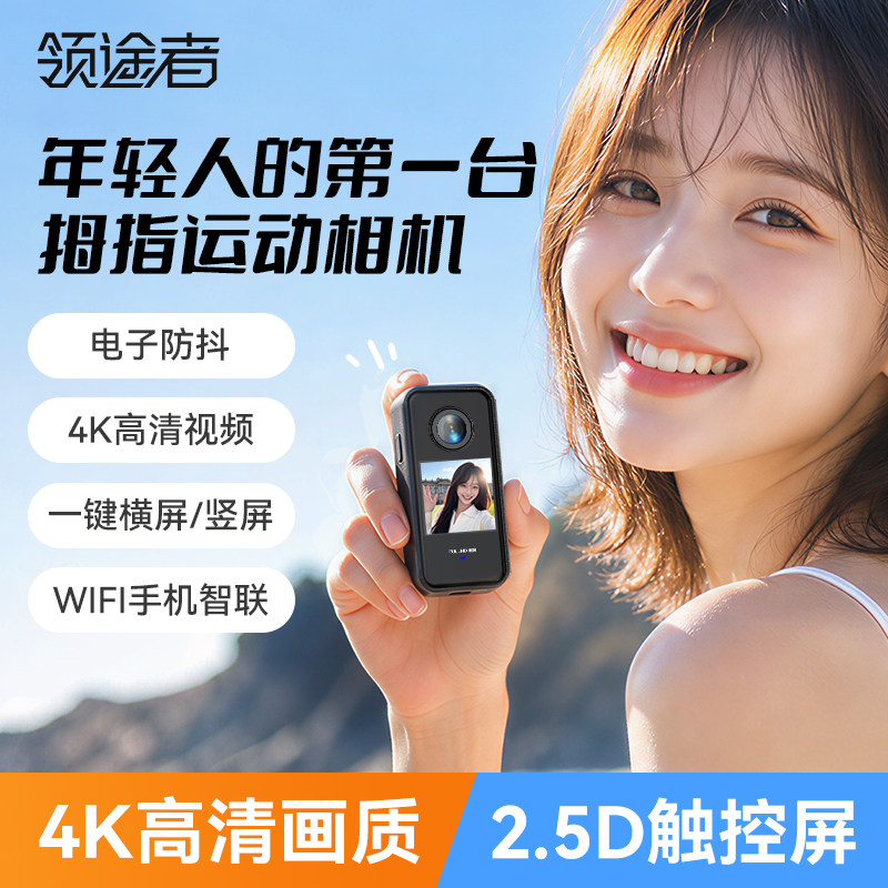 领途者4K穿戴相机Vlog骑行亲子运动拇指相机骑行摩托车行车记录仪