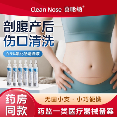 生理性盐水医用无菌小支清洗液